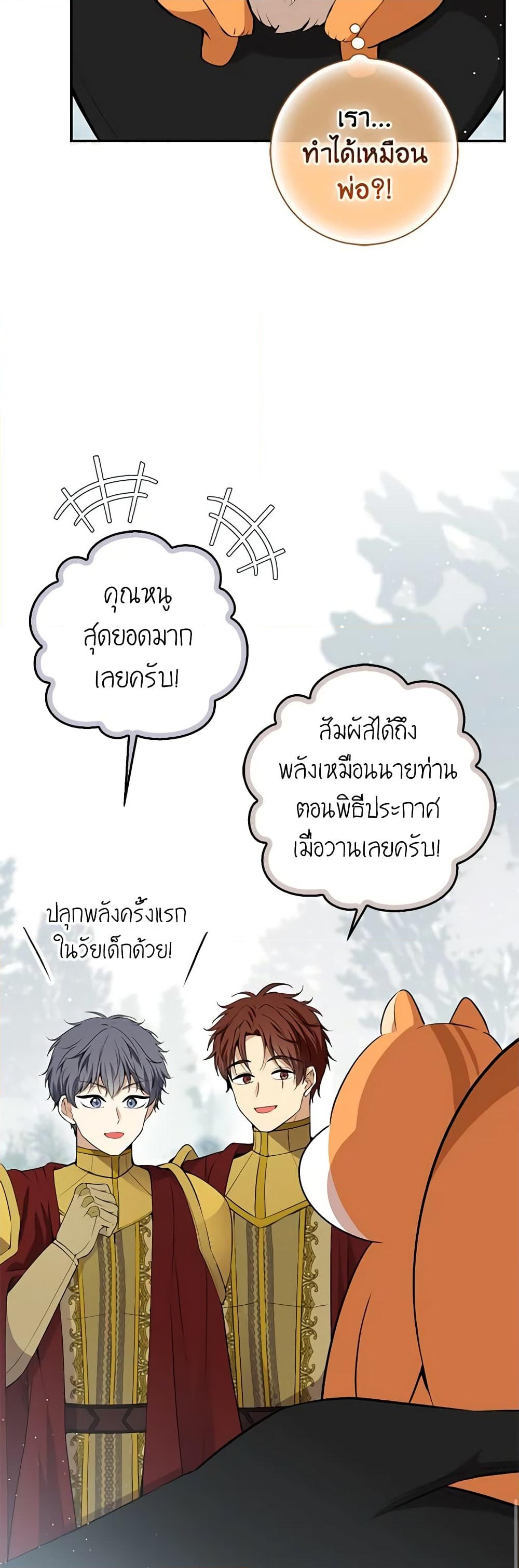 อ่านการ์ตูน Baby Squirrel Is Good at Everything 62 ภาพที่ 28