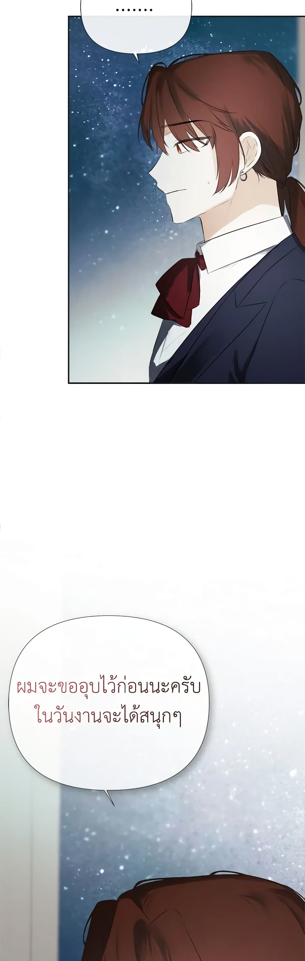 อ่านการ์ตูน I Mistook the Hidden Identity of the Sub Male Lead 61 ภาพที่ 34