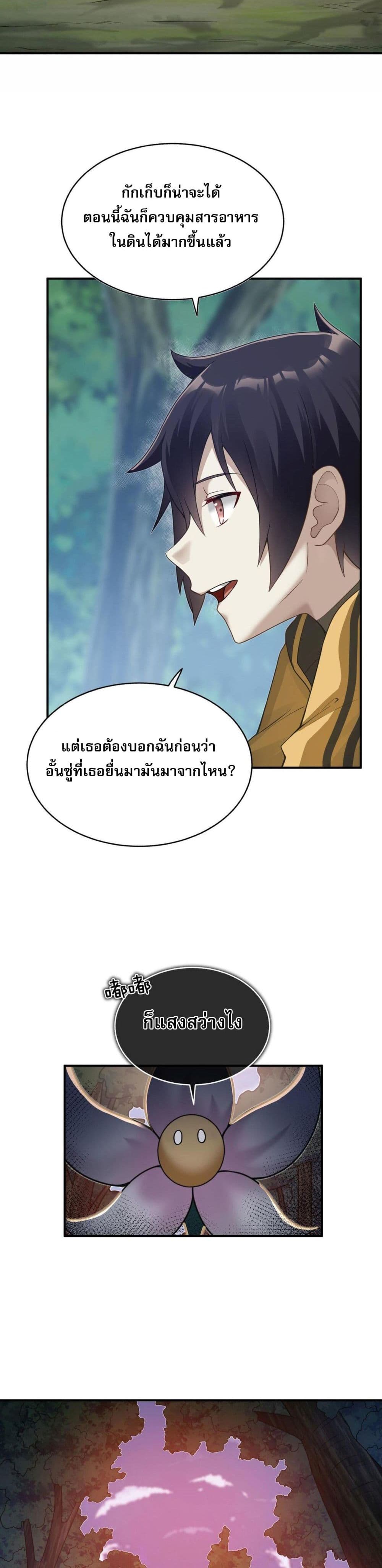 อ่านการ์ตูน I Was Turned into A Piece of Land 3 ภาพที่ 27