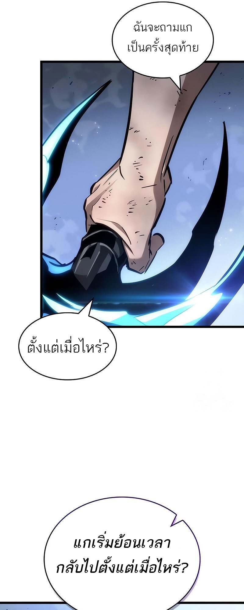 อ่านการ์ตูน The World After The End 157 ภาพที่ 76