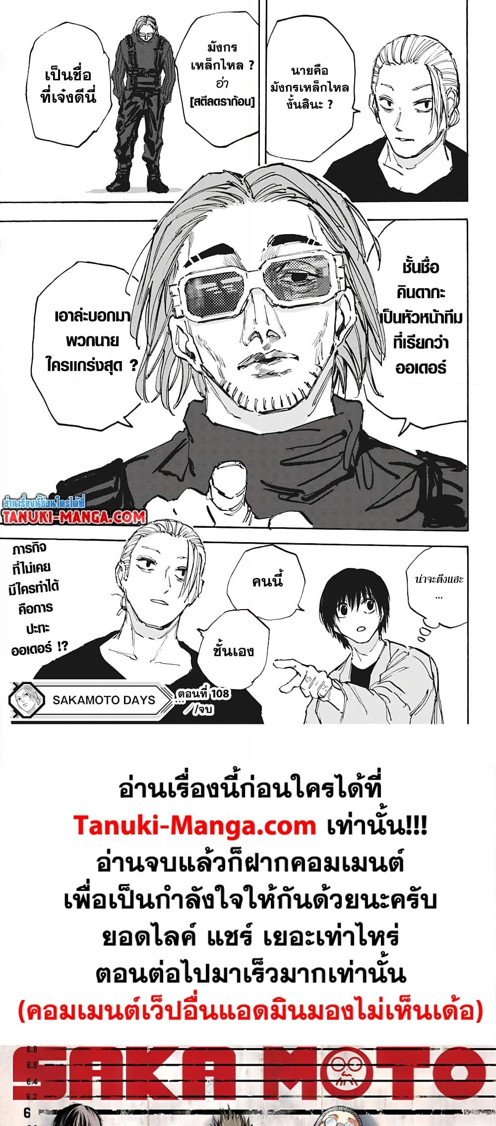 อ่านการ์ตูน Sakamoto Days 108 ภาพที่ 19