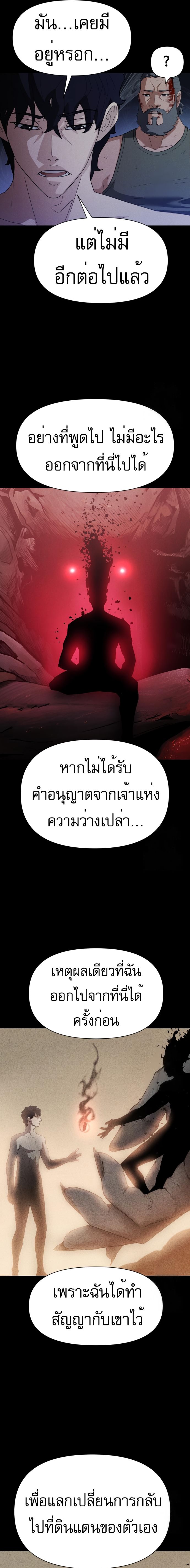 อ่านการ์ตูน VoidMan 4 ภาพที่ 20