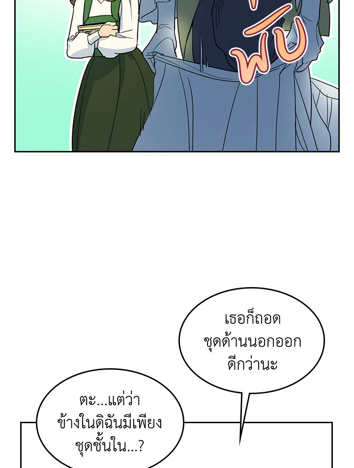 อ่านการ์ตูน The Lady and The Beast 75 ภาพที่ 48