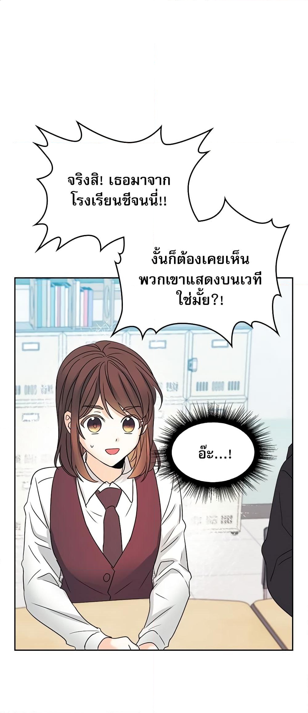 อ่านการ์ตูน My Life as an Internet Novel 69 ภาพที่ 2