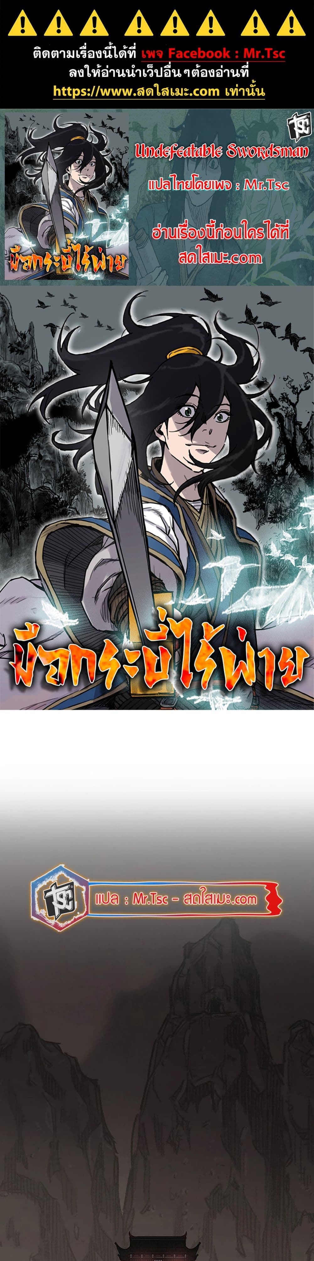 อ่านการ์ตูน The Undefeatable Swordsman 225 ภาพที่ 1