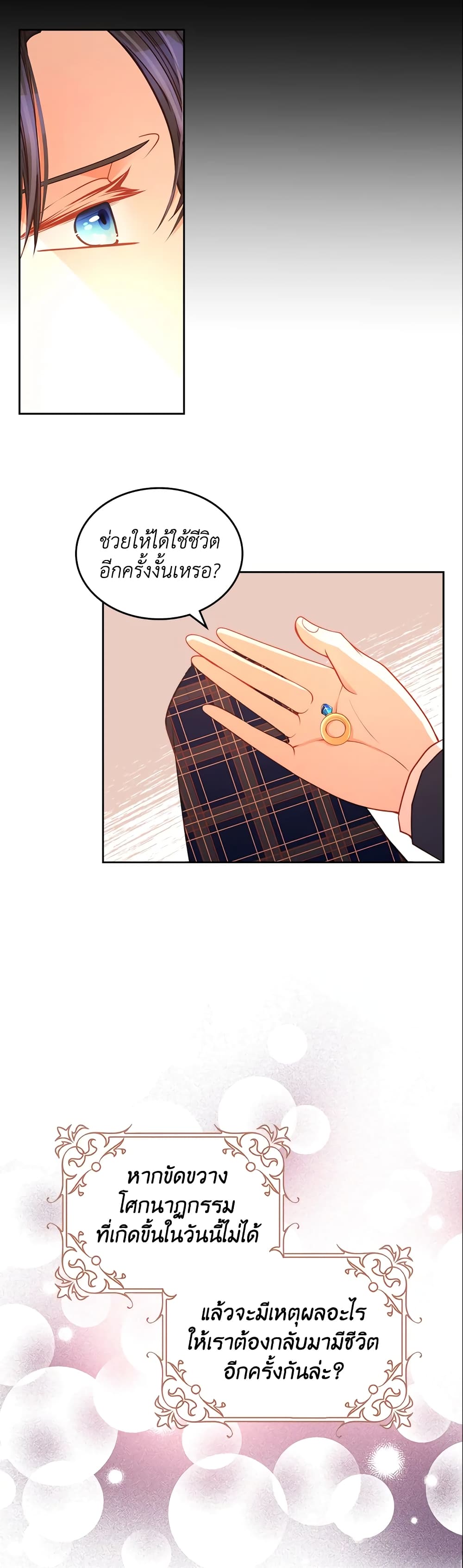 อ่านการ์ตูน The Duchess’s Secret Dressing Room 22 ภาพที่ 29