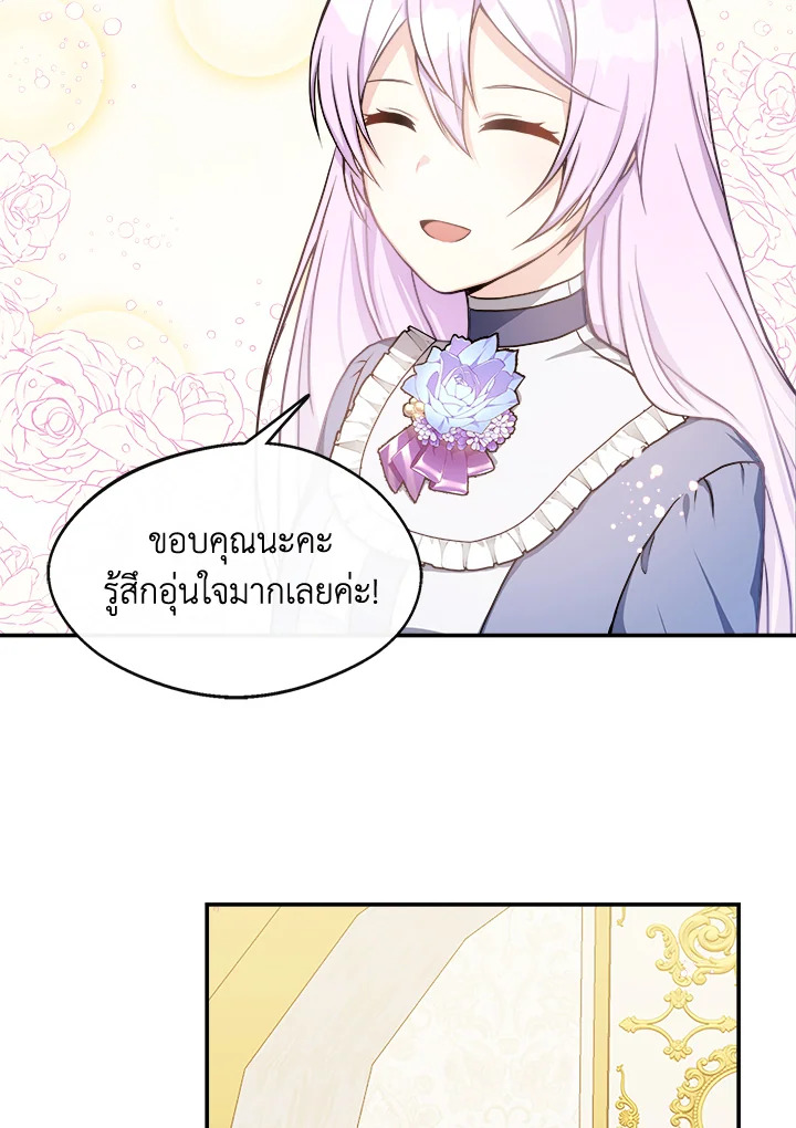 อ่านการ์ตูน My Prince’s Healing Touch 4 ภาพที่ 30