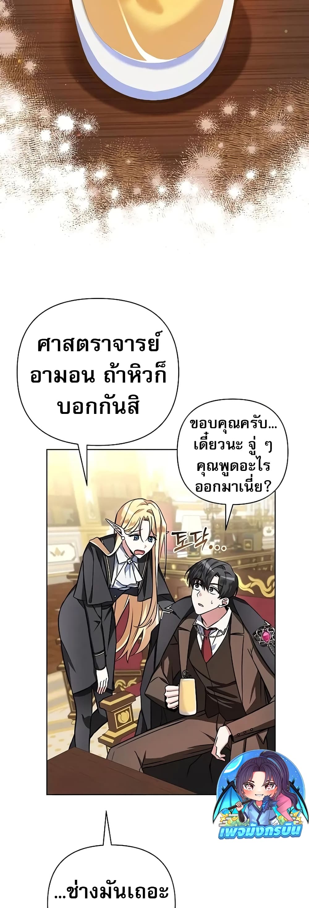 อ่านการ์ตูน My Ruined Academy 3 ภาพที่ 16