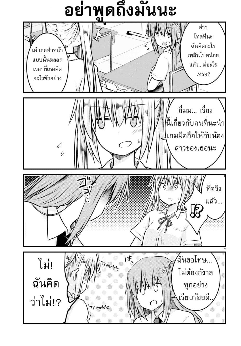 อ่านการ์ตูน Siscon Onee-chan to Ki ni shinai Imouto 12 ภาพที่ 3