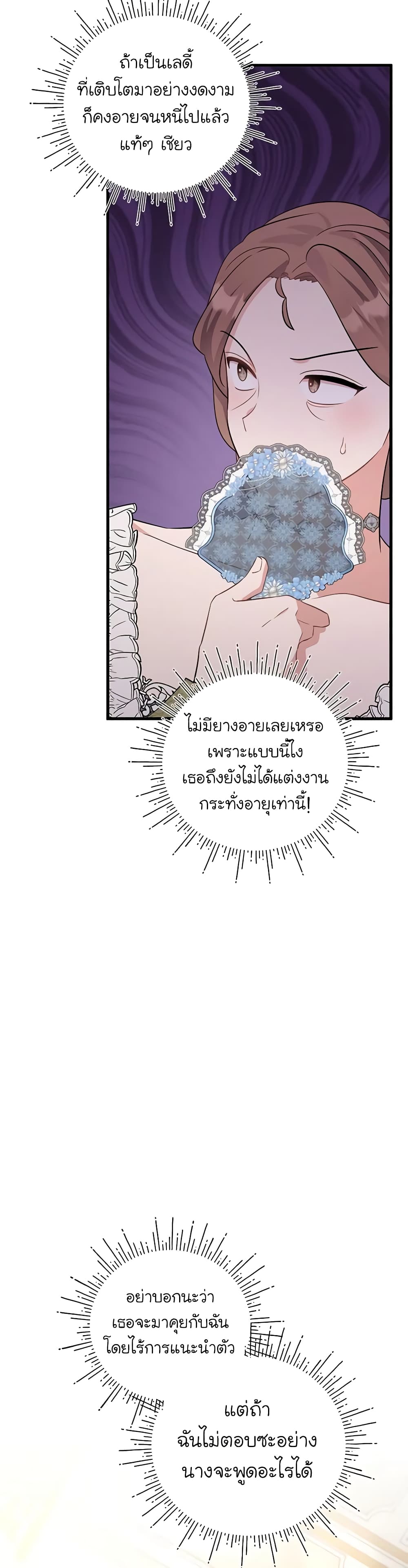 อ่านการ์ตูน I’m Sure It’s My Baby 32 ภาพที่ 32