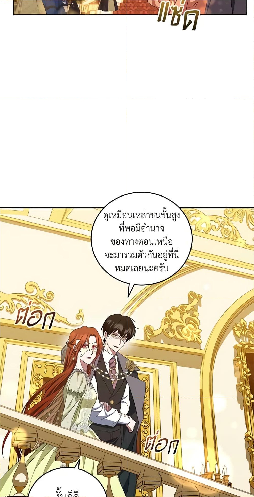 อ่านการ์ตูน I Plan To Become The Master Of A Stolen Family 25 ภาพที่ 50