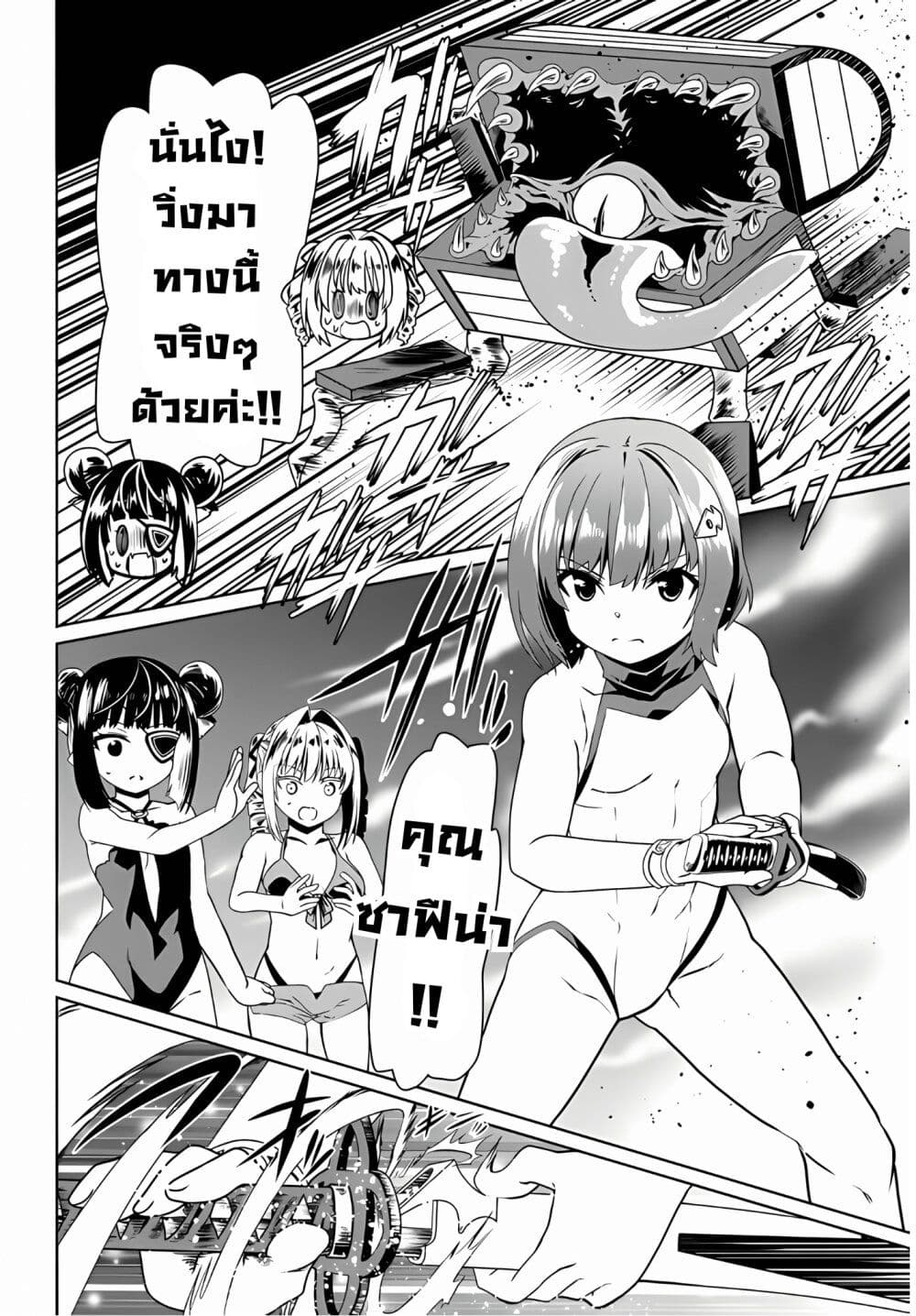 อ่านการ์ตูน Douyara Watashi No Karada Wa Kanzen Muteki No You Desu Ne 64 ภาพที่ 10