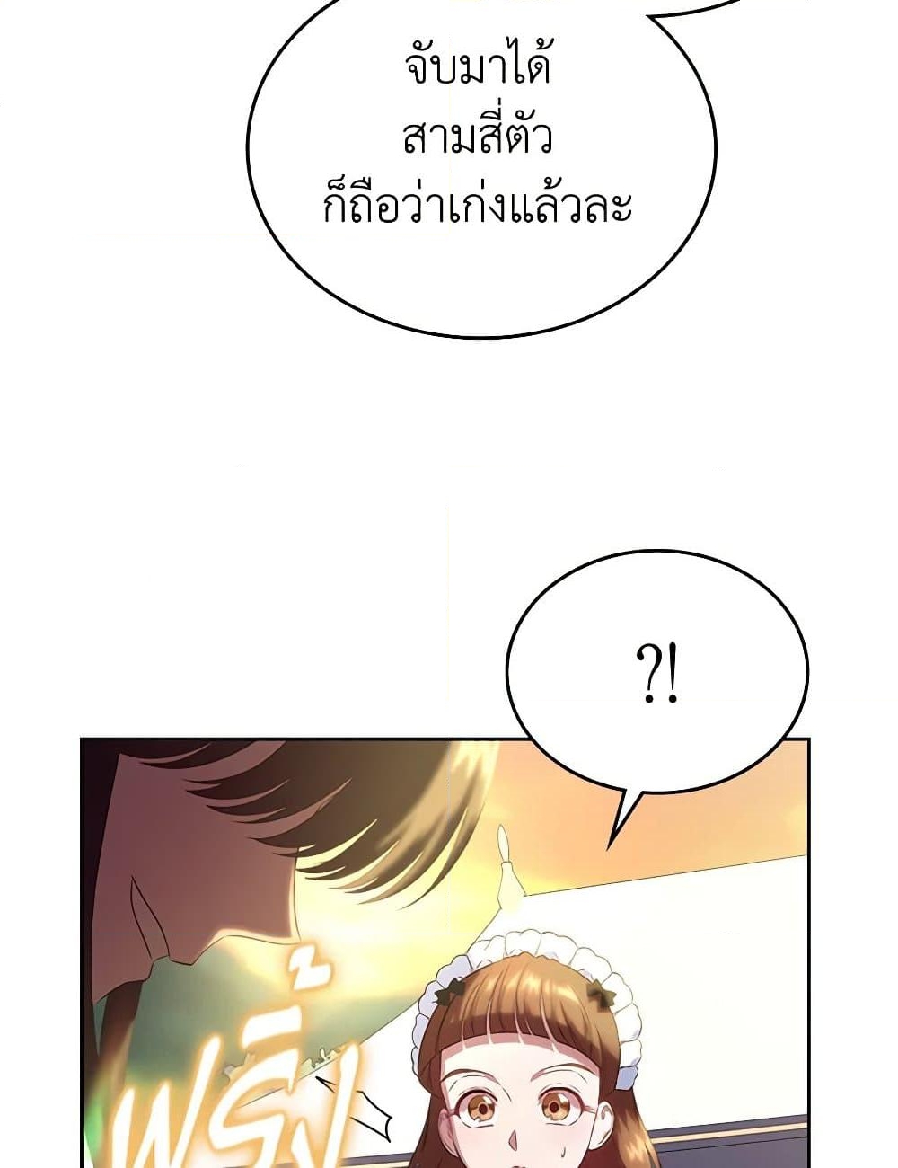 อ่านการ์ตูน I Stole the Heroine’s First Love 46 ภาพที่ 16