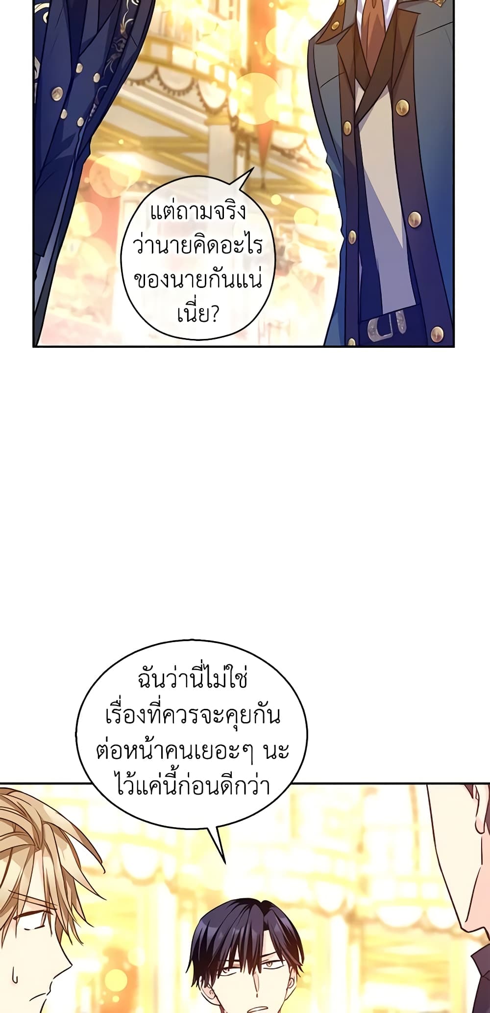 อ่านการ์ตูน I Will Change The Genre 57 ภาพที่ 17