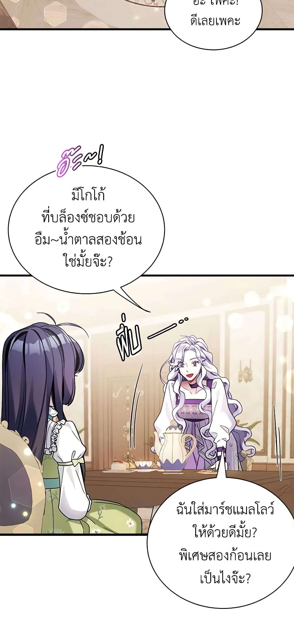 อ่านการ์ตูน Not-Sew-Wicked Stepmom 65 ภาพที่ 20