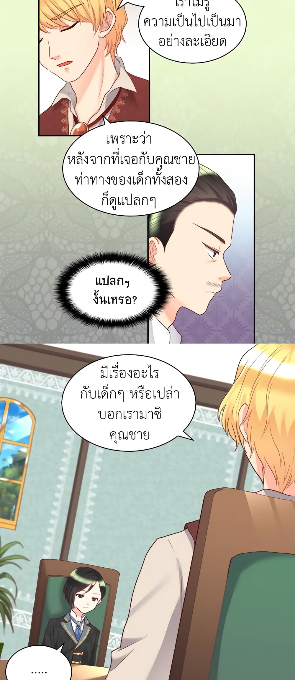 อ่านการ์ตูน The Twins’ New Life 32 ภาพที่ 26