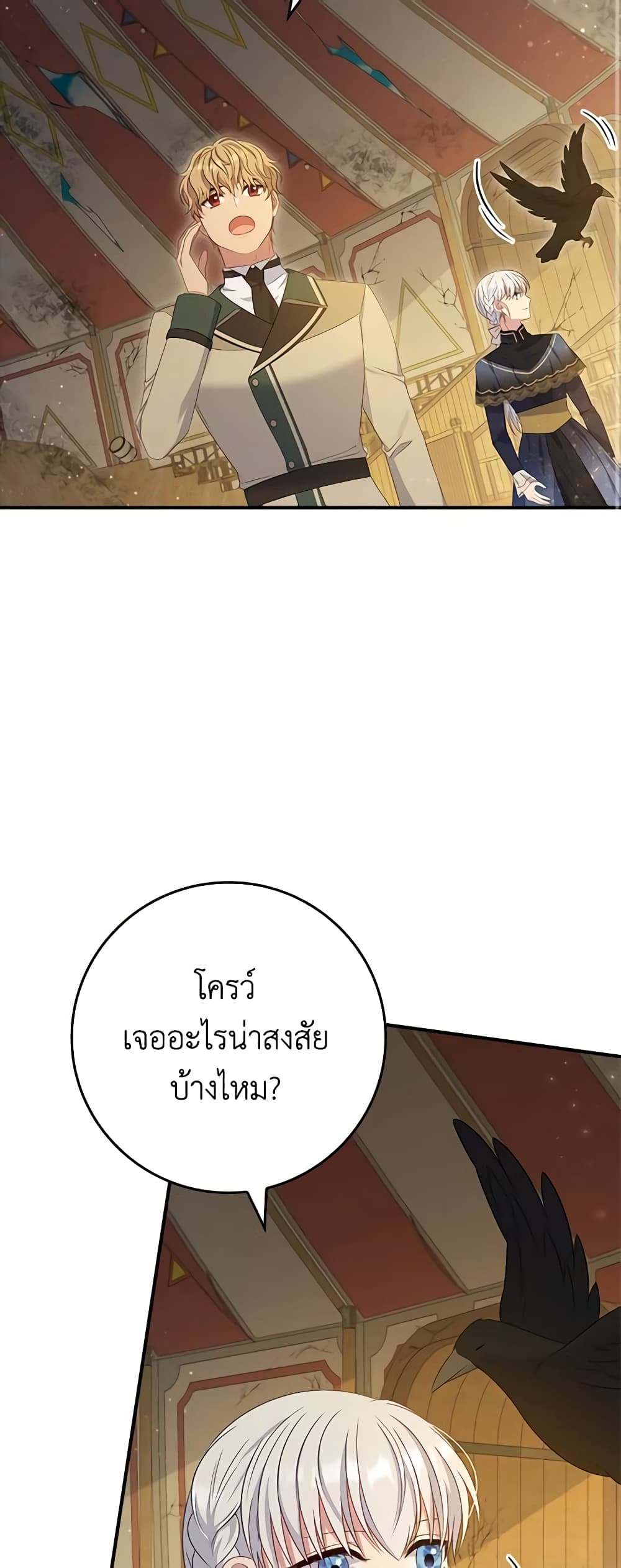 อ่านการ์ตูน Fakes Don’t Want To Be Real 33 ภาพที่ 29