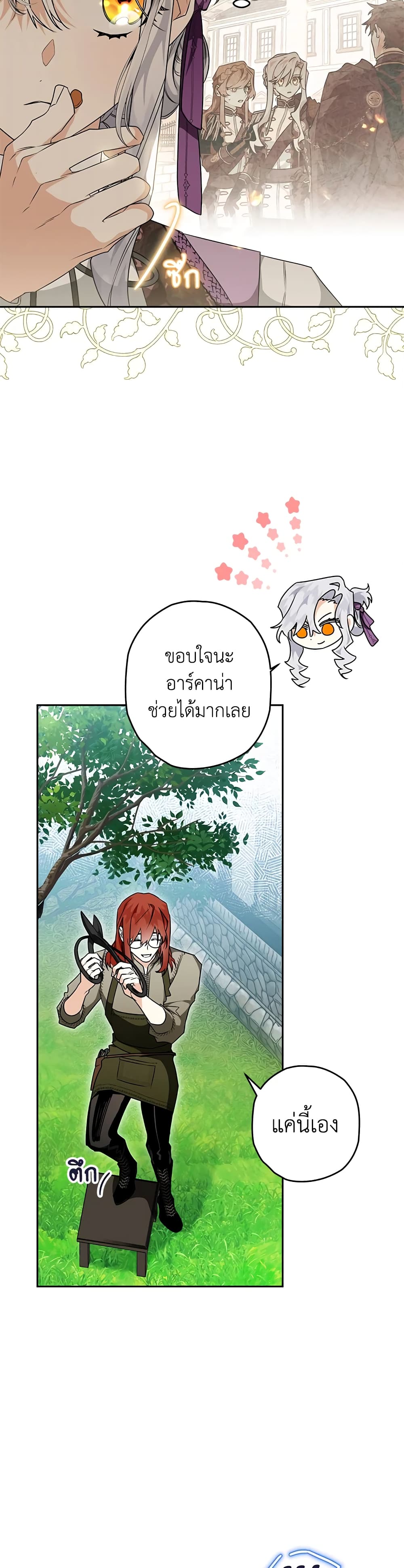 อ่านการ์ตูน Sigrid 32 ภาพที่ 41