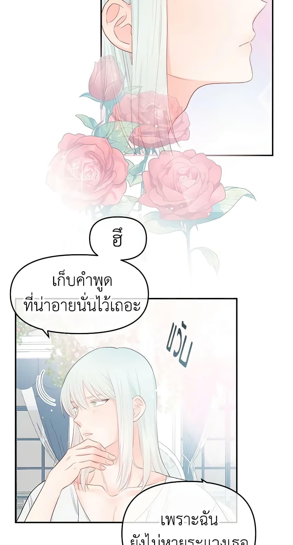 อ่านการ์ตูน Don’t Concern Yourself With That Book 13 ภาพที่ 50