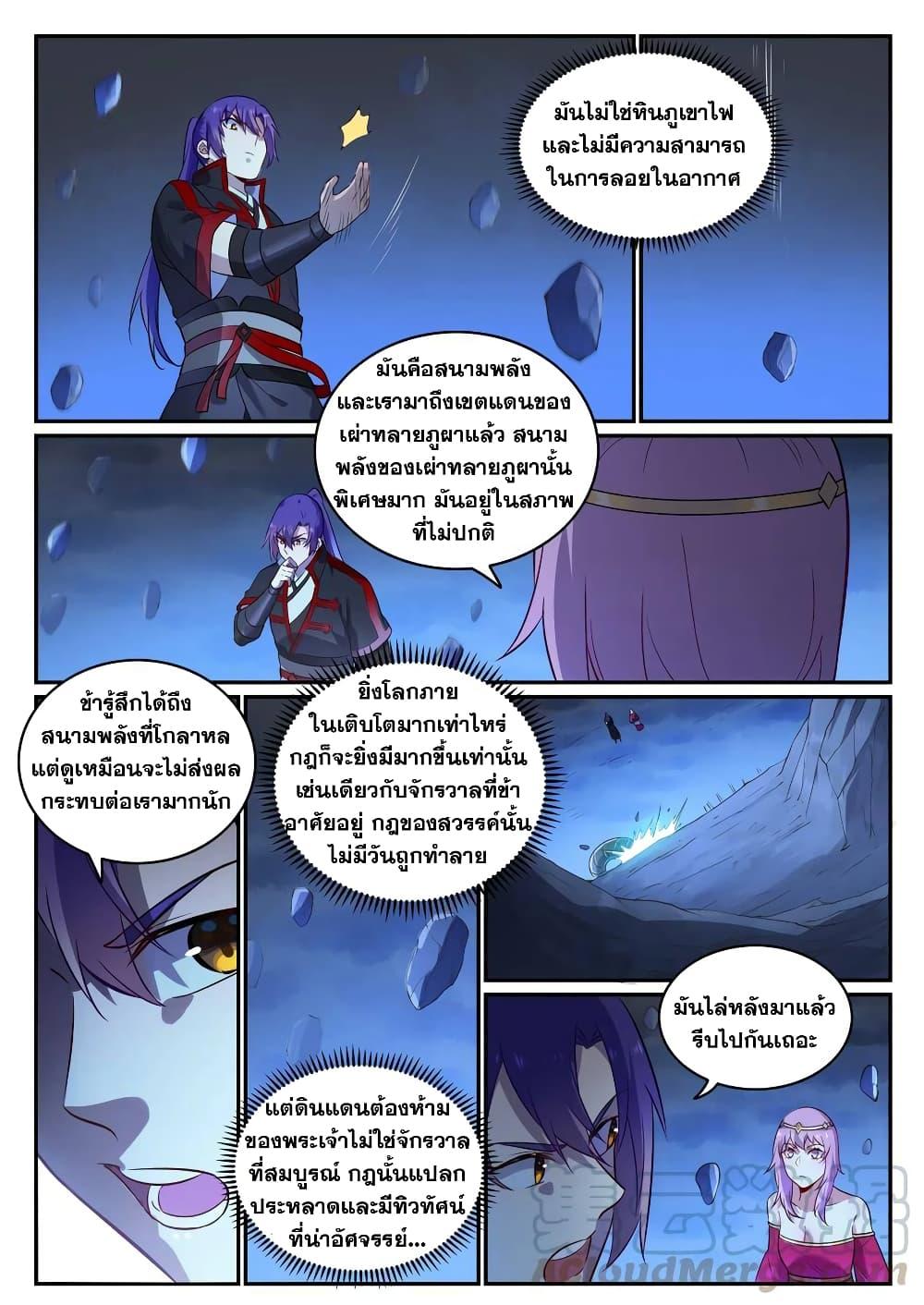 อ่านการ์ตูน Bailian Chengshen 722 ภาพที่ 13