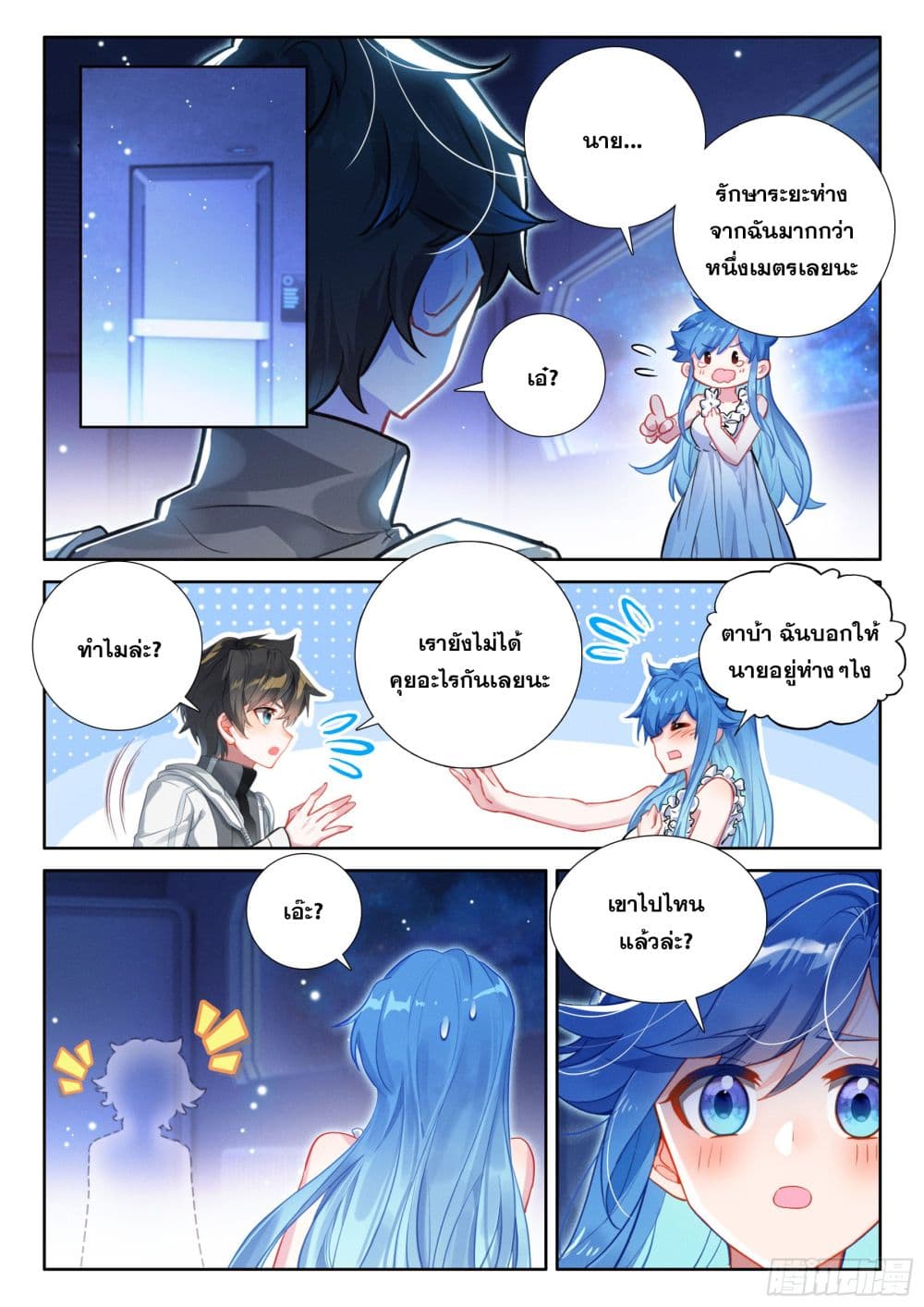 อ่านการ์ตูน Douluo Dalu IV 431 ภาพที่ 11