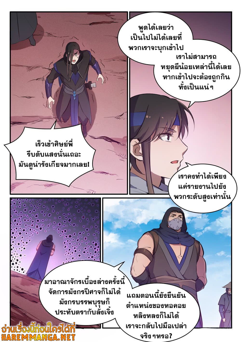 อ่านการ์ตูน Bailian Chengshen 455 ภาพที่ 9