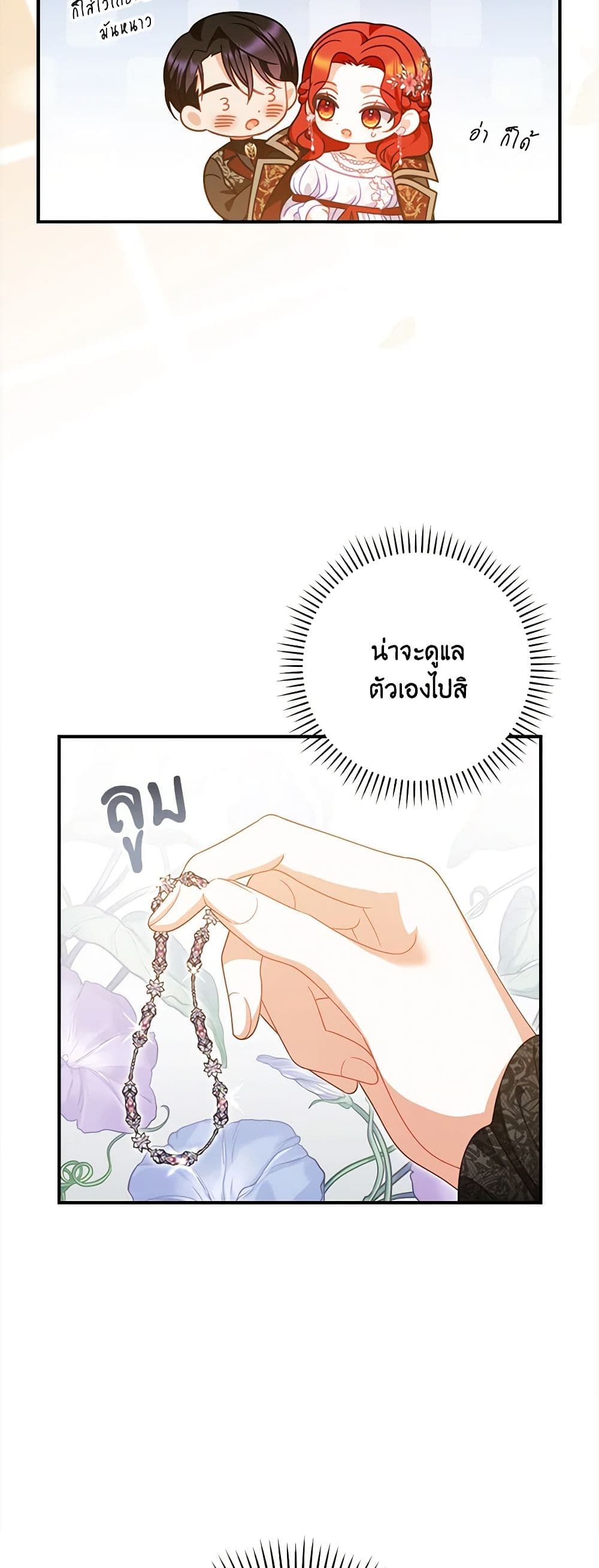 อ่านการ์ตูน I Raised Him Modestly, But He Came Back Obsessed With Me 41 ภาพที่ 18