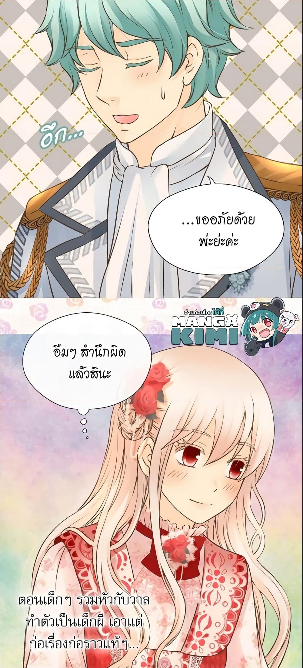 อ่านการ์ตูน Daughter of the Emperor 149 ภาพที่ 26