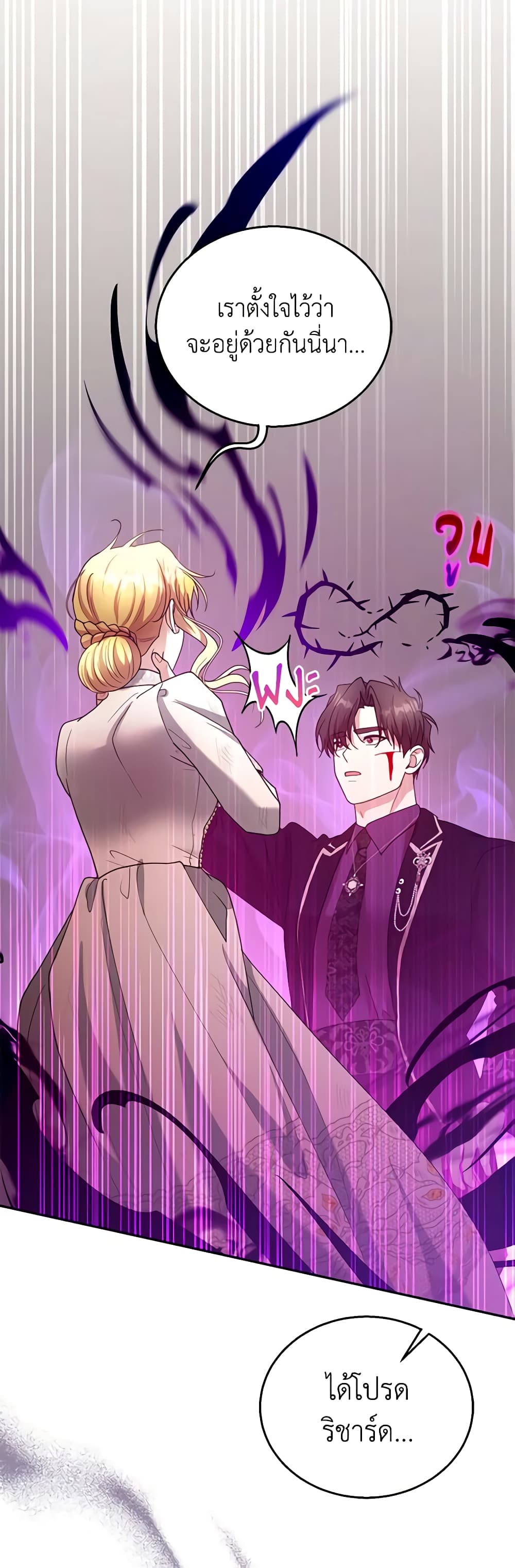 อ่านการ์ตูน I Am Trying To Divorce My Villain Husband, But We Have A Child Series 99 ภาพที่ 47