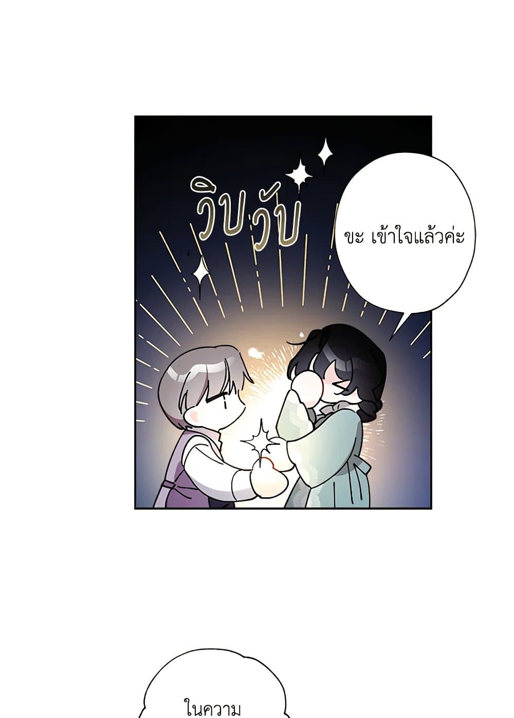 อ่านการ์ตูน I Raised Cinderella Preciously 126 ภาพที่ 52