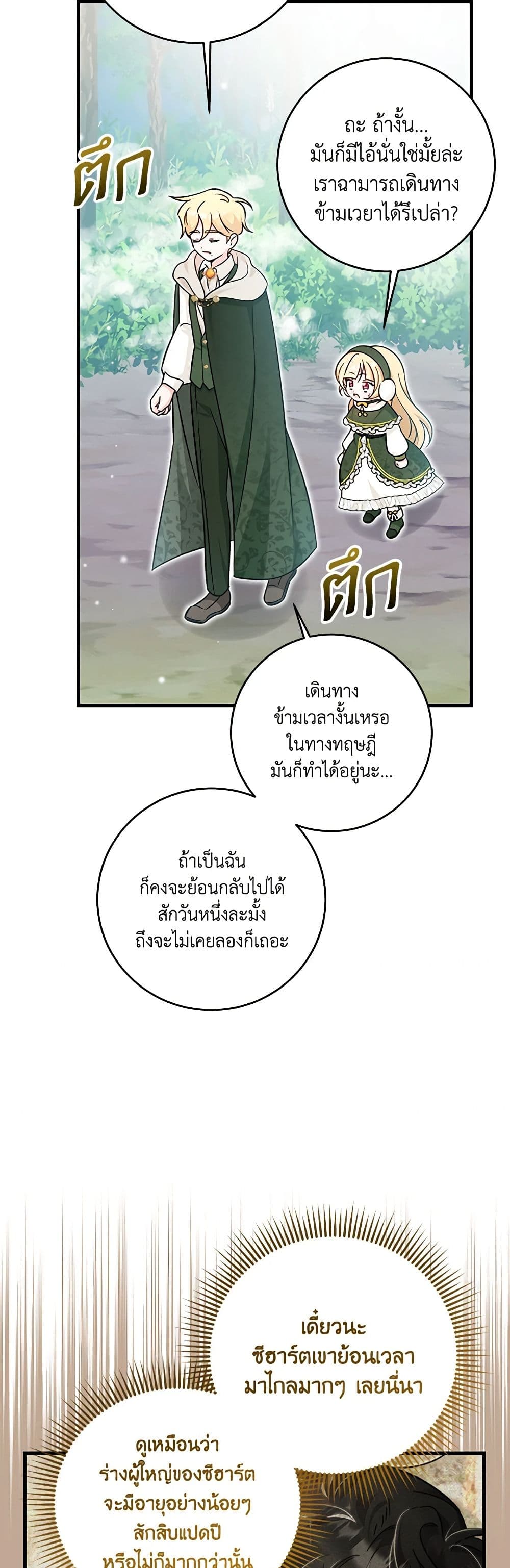 อ่านการ์ตูน Baby Pharmacist Princess 56 ภาพที่ 40