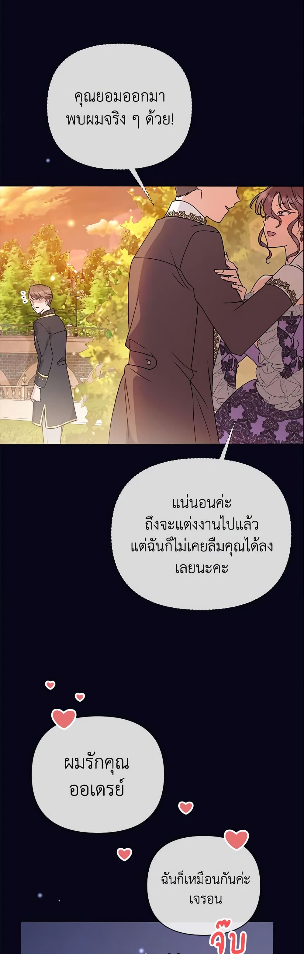 อ่านการ์ตูน The Little Landlady 87 ภาพที่ 25