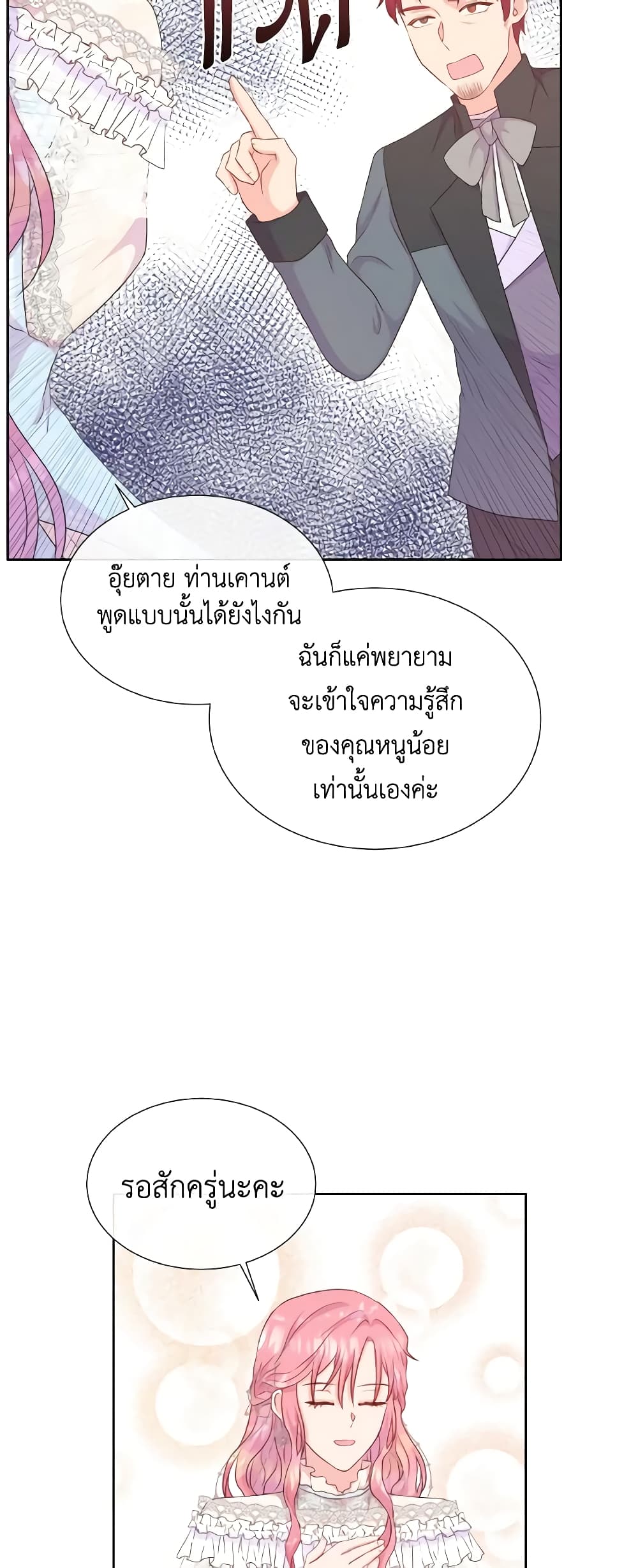 อ่านการ์ตูน Don’t Trust the Female Lead 44 ภาพที่ 30