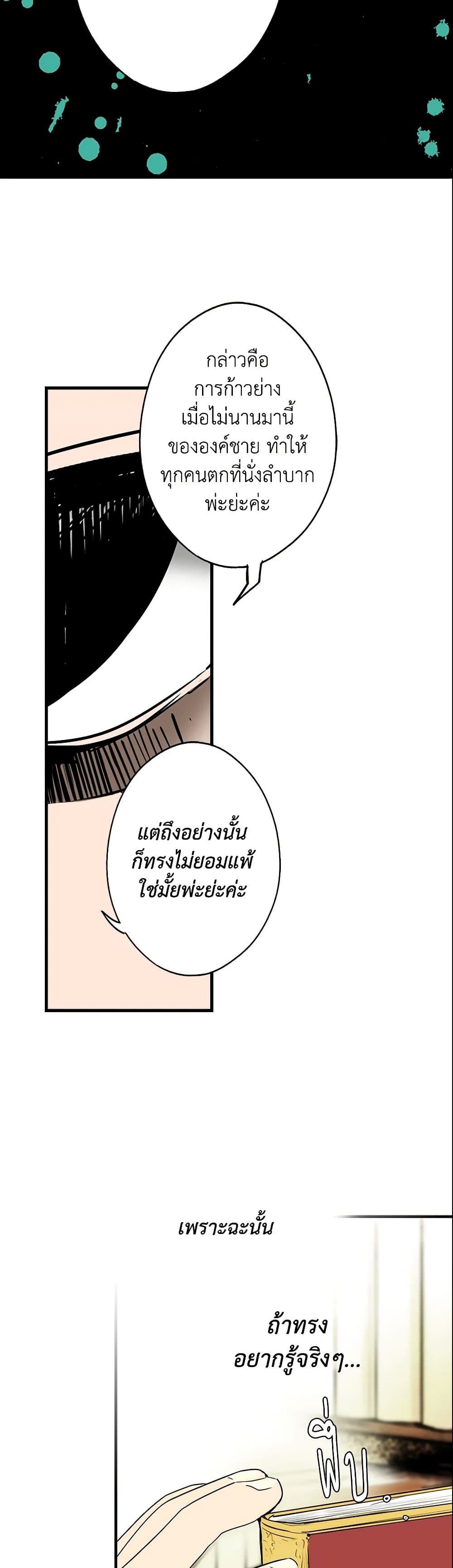 อ่านการ์ตูน The Fantasie of a Stepmother 64 ภาพที่ 38