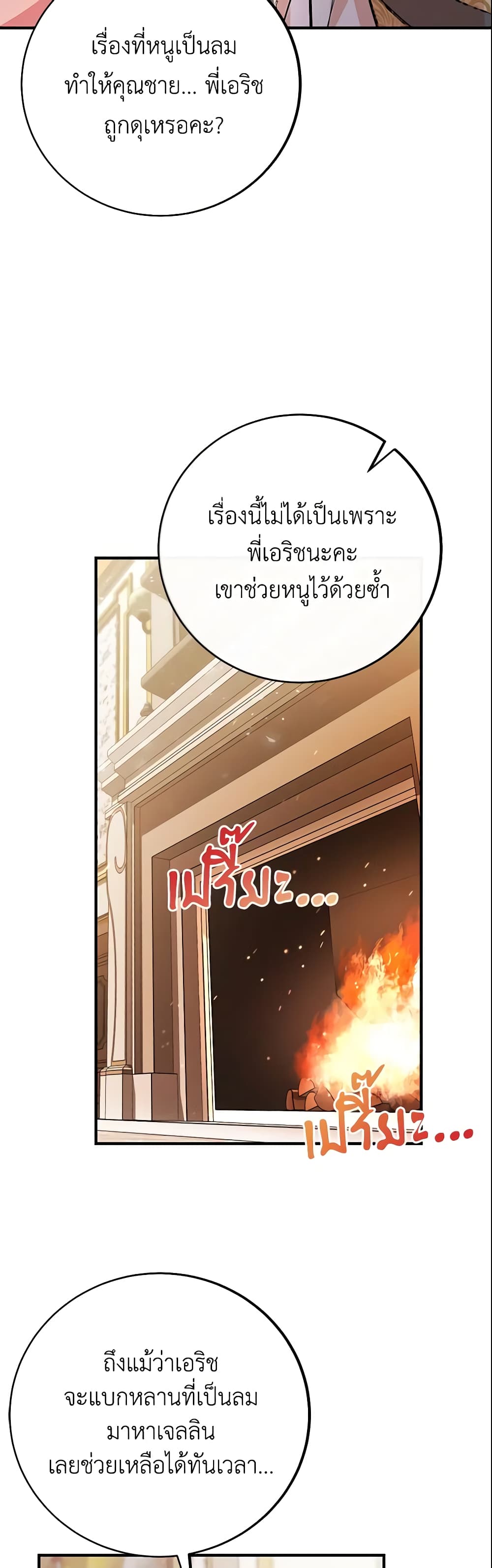 อ่านการ์ตูน The Hero’s Savior 12 ภาพที่ 43