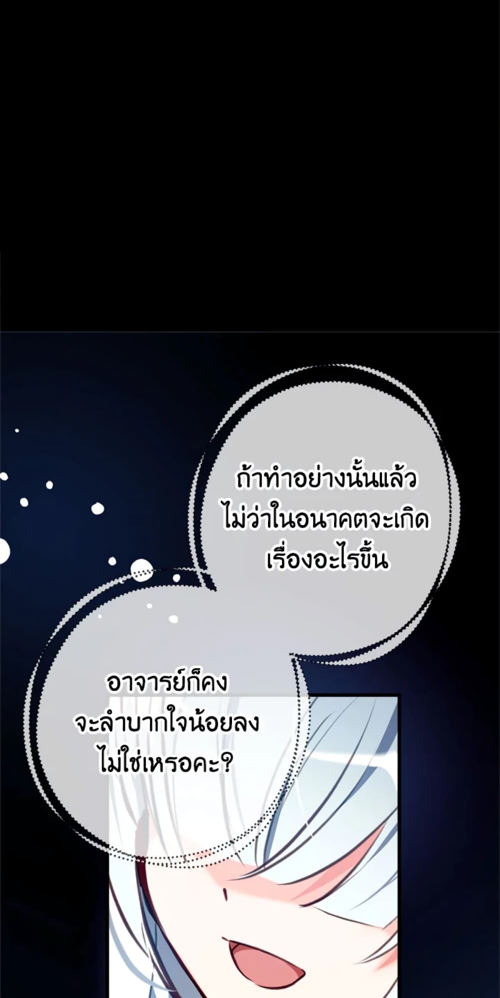 อ่านการ์ตูน Can We Become a Family 10 ภาพที่ 26