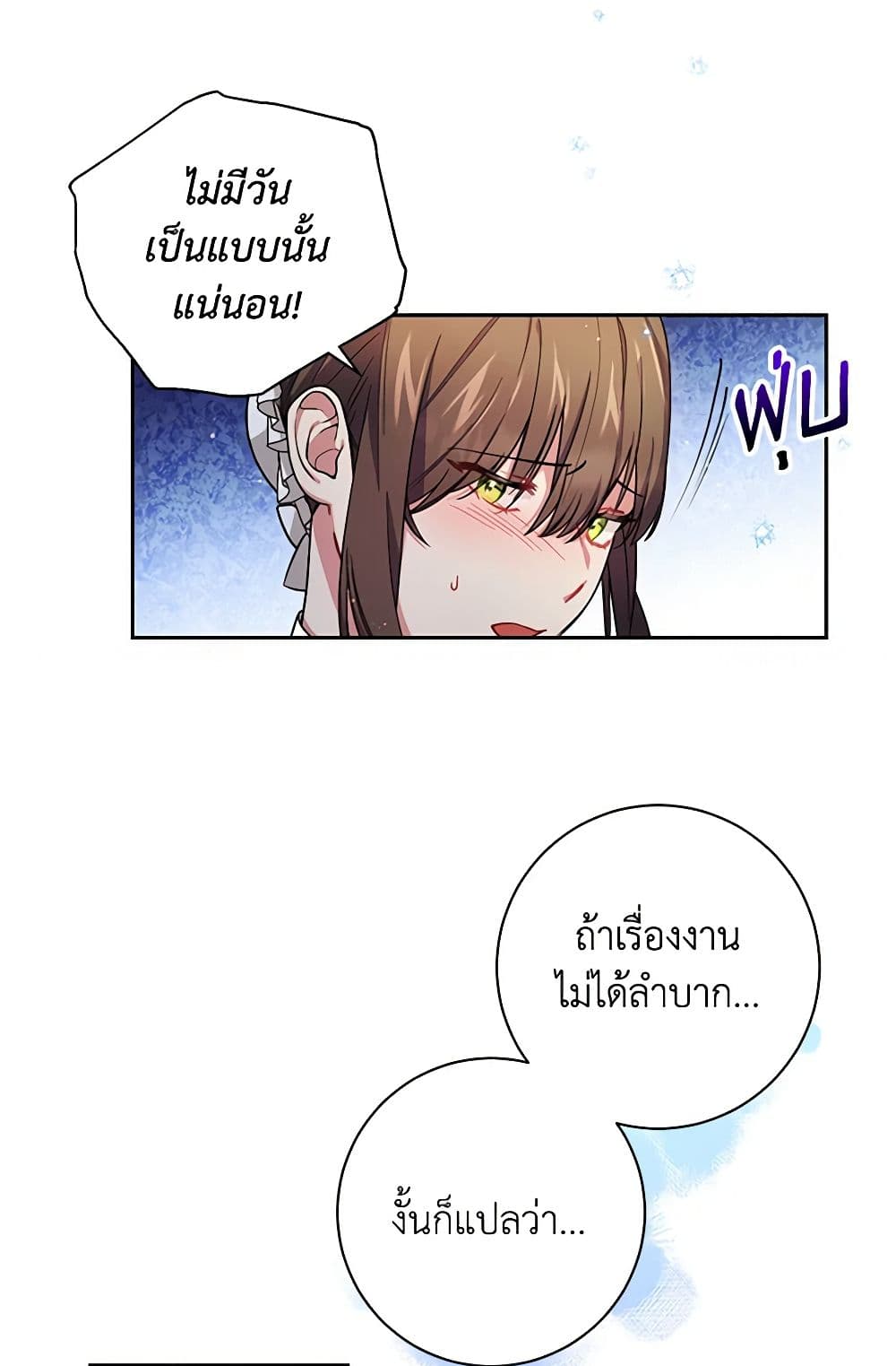 อ่านการ์ตูน Elaine’s Unique Situation 7 ภาพที่ 6