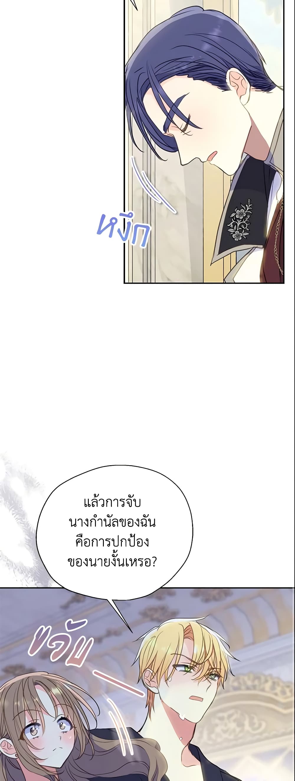 อ่านการ์ตูน Your Majesty, Please Spare Me This Time 84 ภาพที่ 19