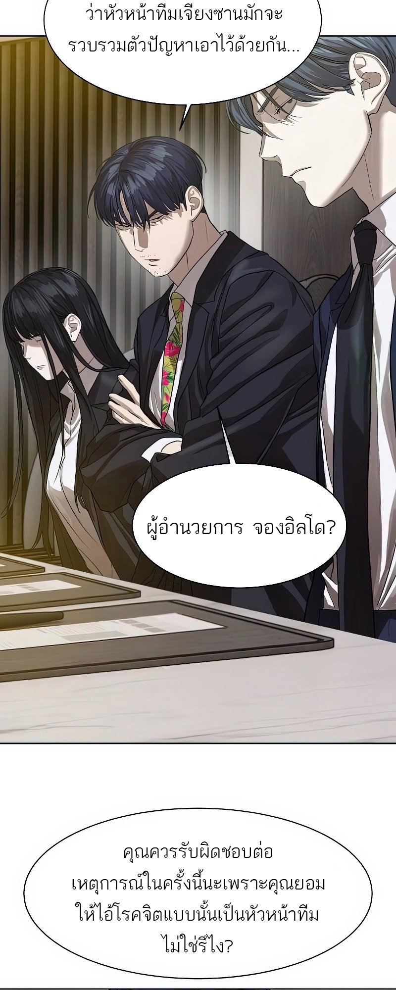 อ่านการ์ตูน Special Civil Servant 25 ภาพที่ 45