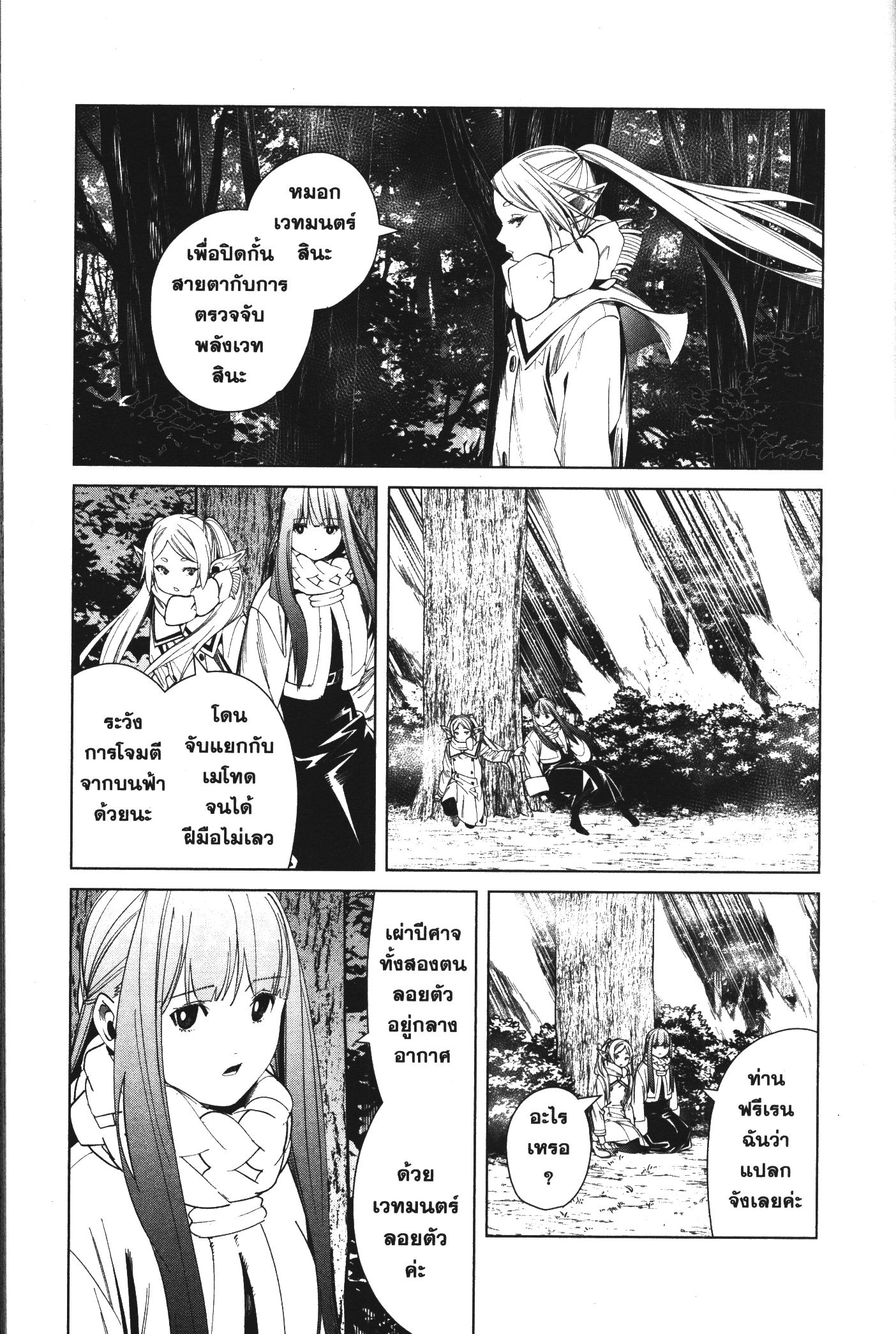 อ่านการ์ตูน Sousou no Frieren 73 ภาพที่ 14