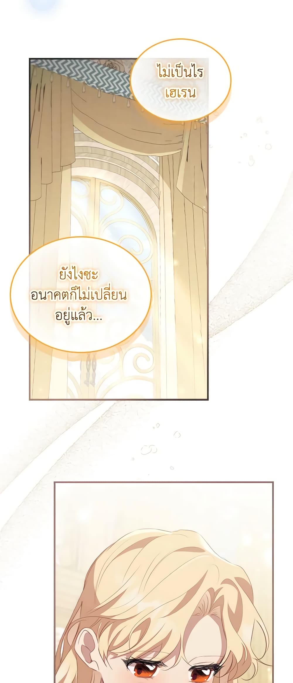 อ่านการ์ตูน The Beloved Little Princess 168 ภาพที่ 9