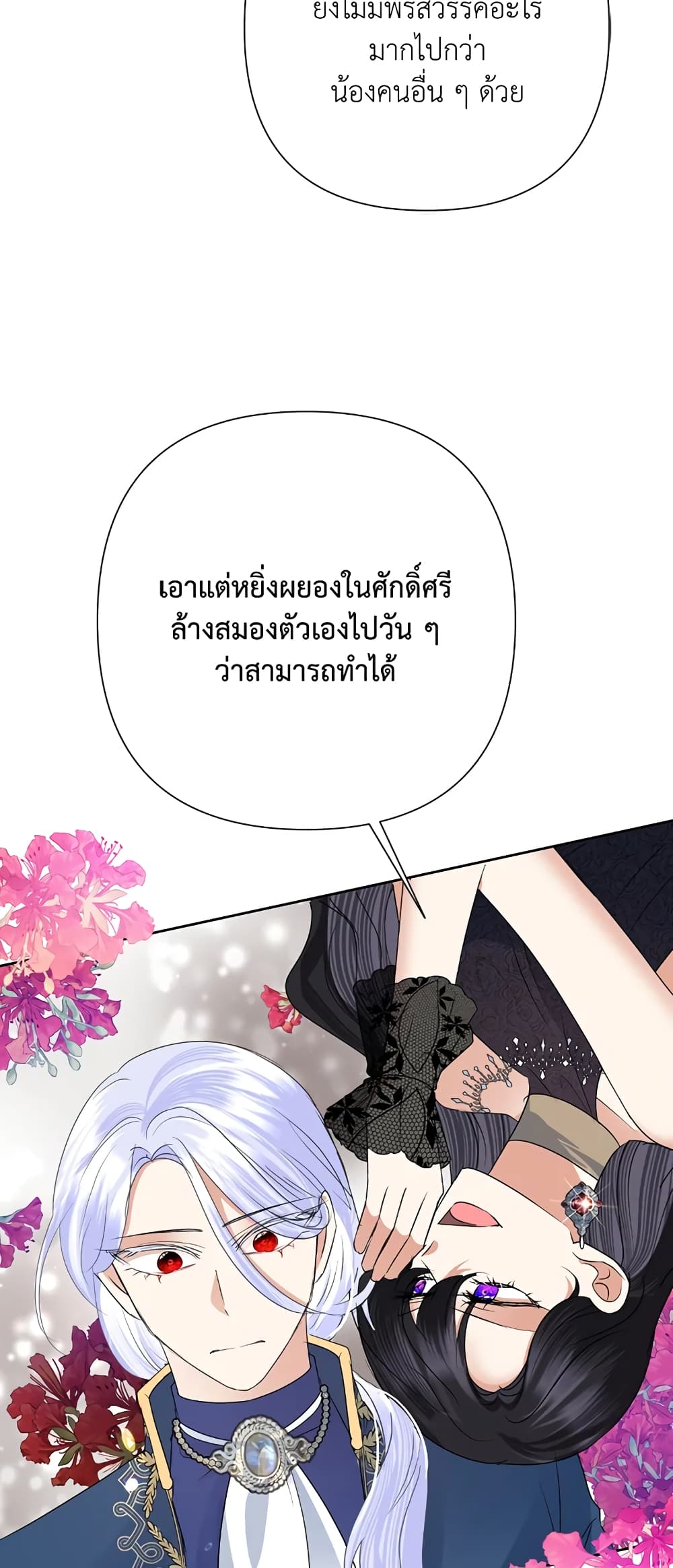 อ่านการ์ตูน Today the Villainess Has Fun Again 31 ภาพที่ 62