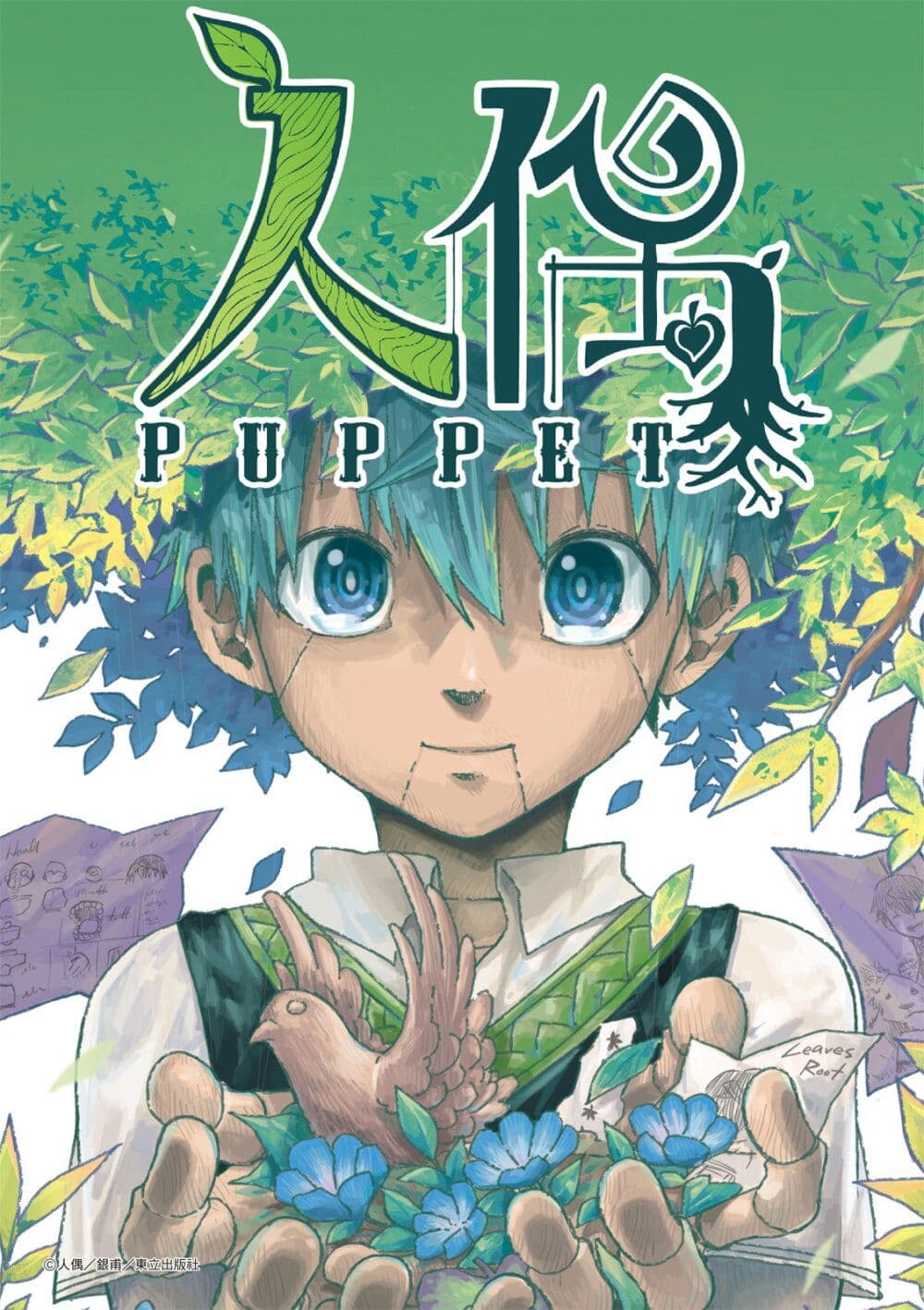 อ่านการ์ตูน Puppet 1 ภาพที่ 1