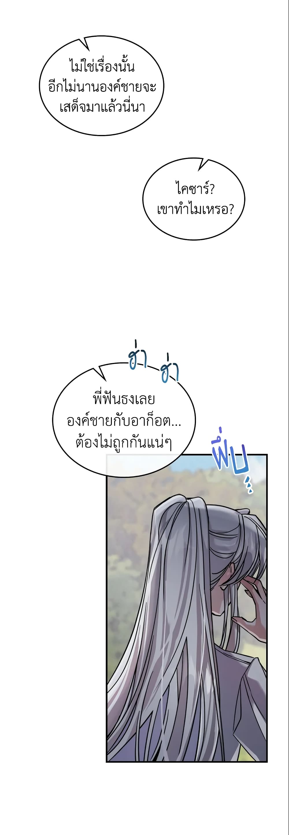 อ่านการ์ตูน The Max-Leveled Princess Is Bored Today as Well 14 ภาพที่ 8