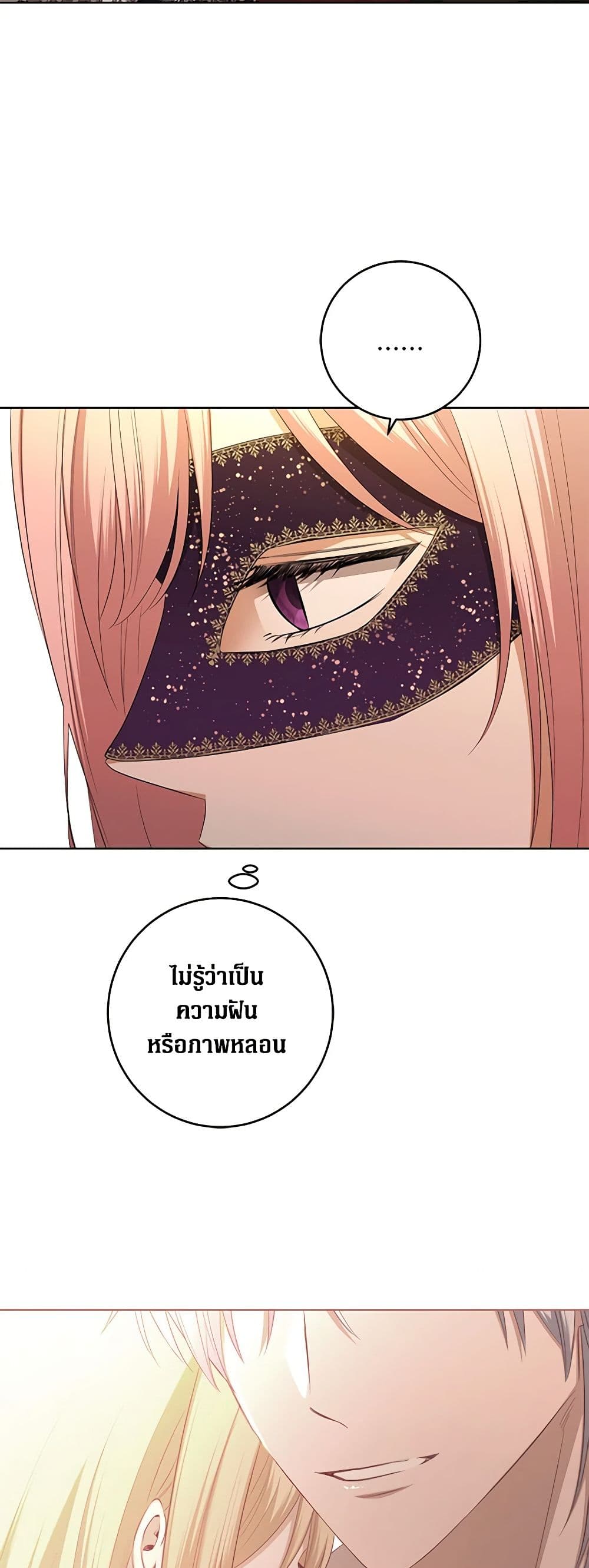 อ่านการ์ตูน I Don’t Love You Anymore 85 ภาพที่ 38