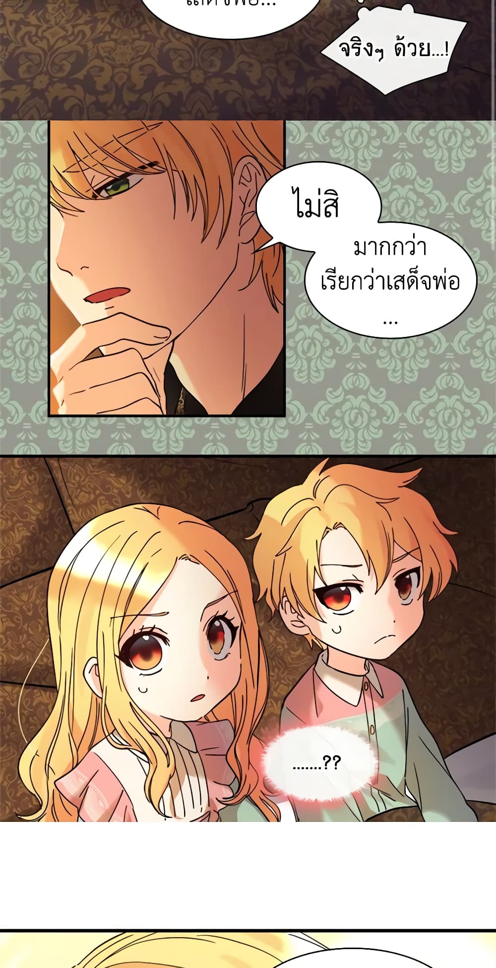 อ่านการ์ตูน The Twins’ New Life 62 ภาพที่ 27