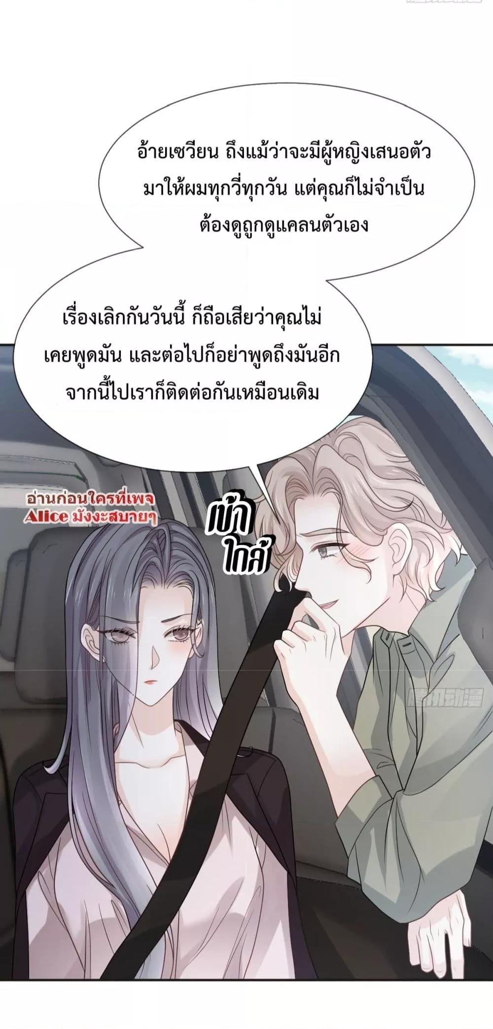 อ่านการ์ตูน Ding Fleeting Years has planned for me for a long time 12 ภาพที่ 30