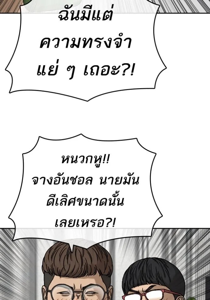 อ่านการ์ตูน Loser Life 2 43 ภาพที่ 100