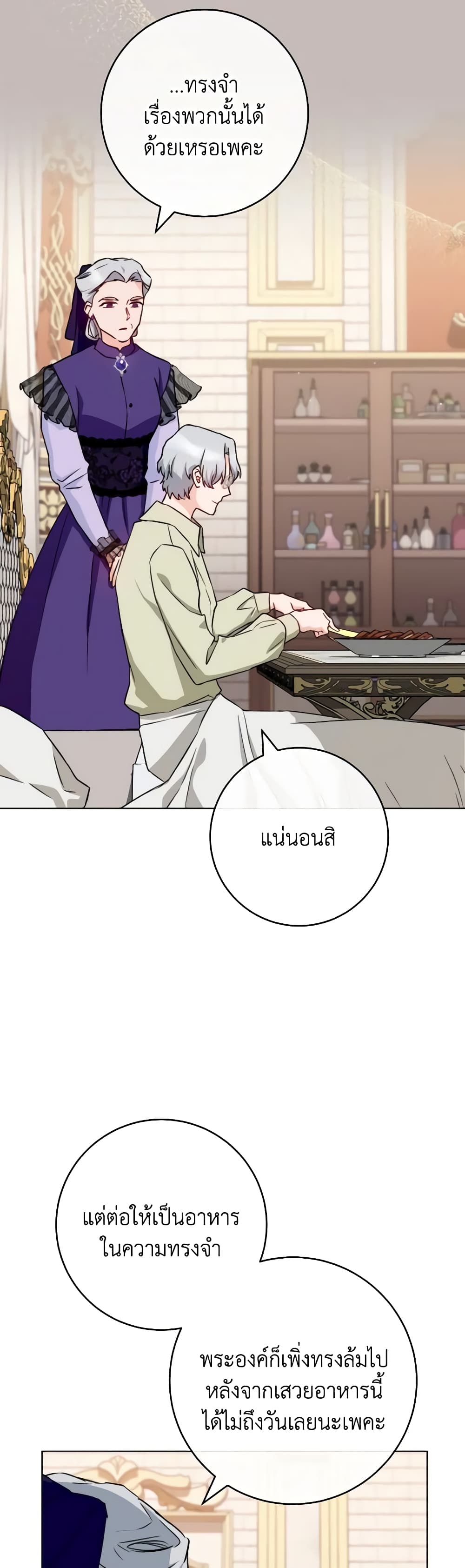 อ่านการ์ตูน The Young Lady Is a Royal Chef 134 ภาพที่ 17