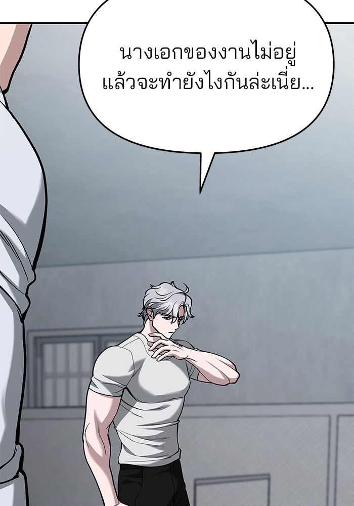 อ่านการ์ตูน The Bully In-Charge 66 ภาพที่ 137